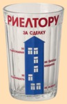 Стакан Гранёный Риэлтору