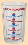 Стакан Гранёный С Днём Рождения