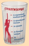 Стакан Гранёный Стриптизёрше