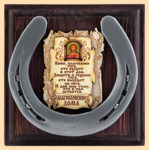 Подкова Вседержитель (с молитвой)